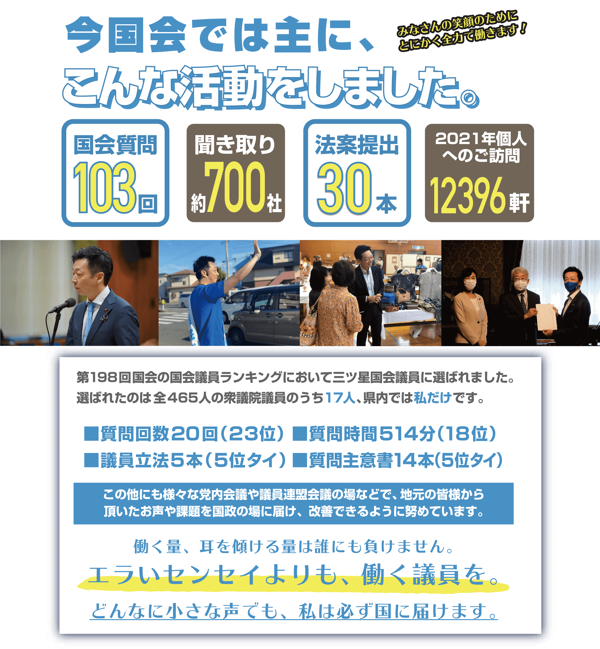 「カネと利権の政治から、健全な政治へ」立憲民主党静岡県第8区総支部